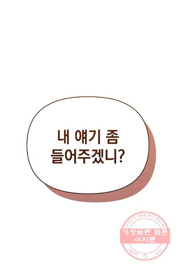 아기 건물주는 이만 은퇴합니다 18화 119