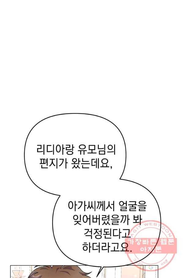 아기 건물주는 이만 은퇴합니다 22화 14