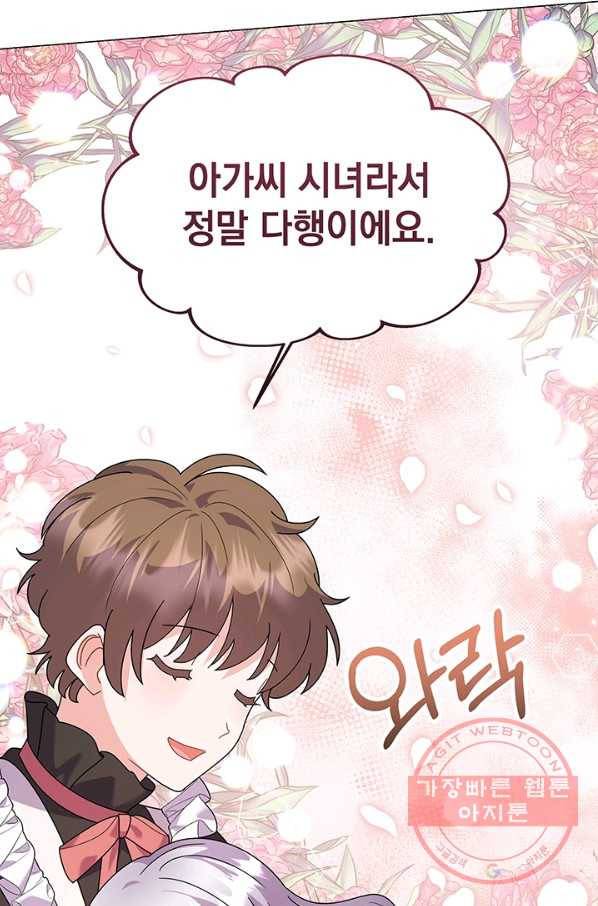 아기 건물주는 이만 은퇴합니다 22화 24