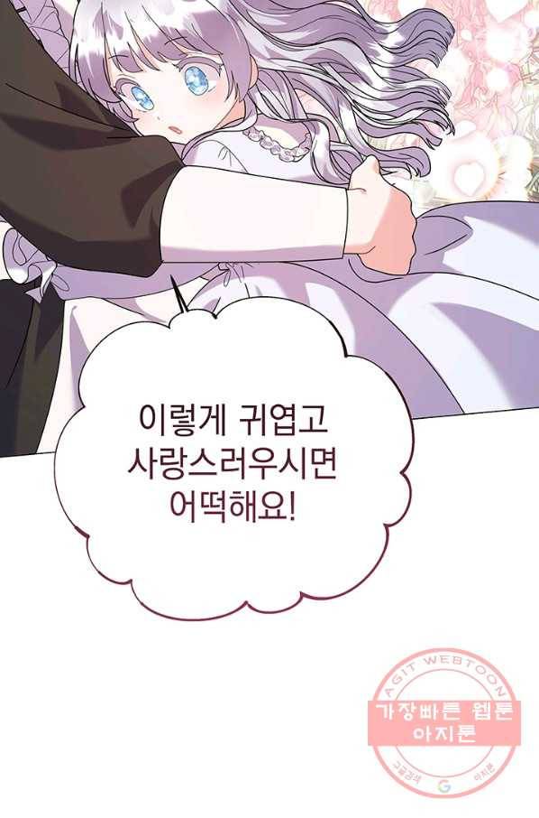아기 건물주는 이만 은퇴합니다 22화 25