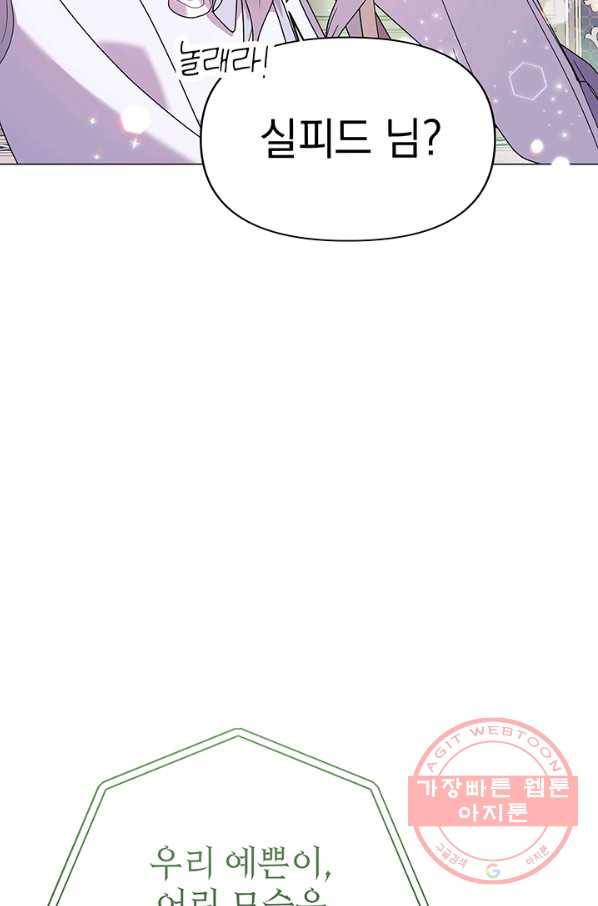 아기 건물주는 이만 은퇴합니다 22화 34