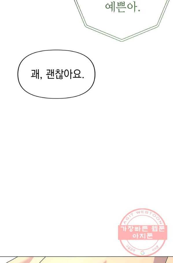 아기 건물주는 이만 은퇴합니다 22화 39