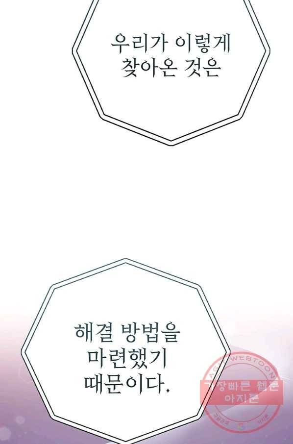 아기 건물주는 이만 은퇴합니다 22화 46