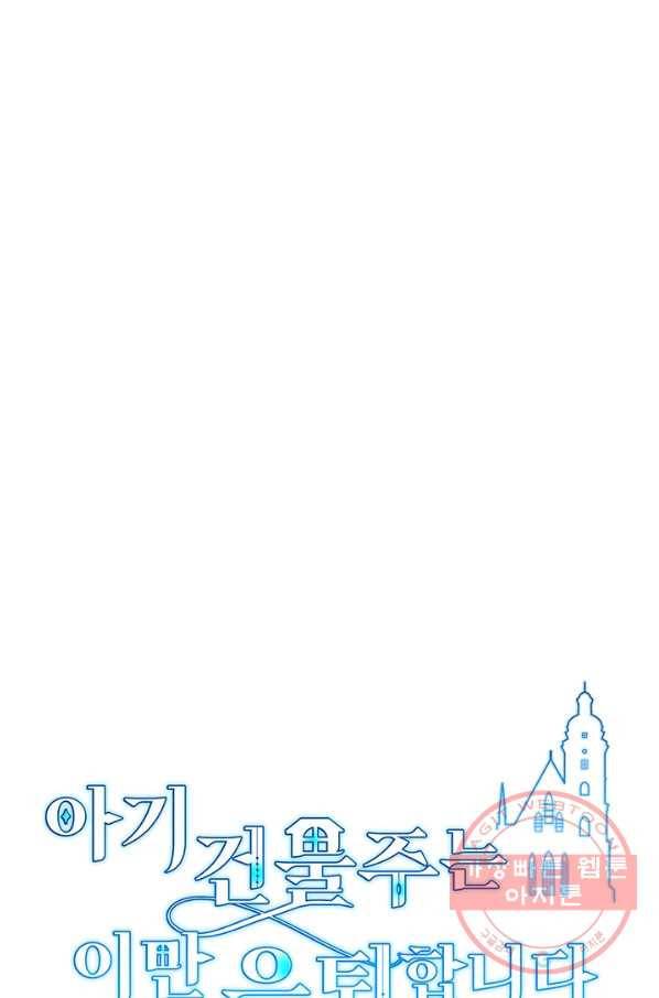 아기 건물주는 이만 은퇴합니다 22화 49