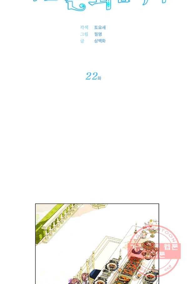 아기 건물주는 이만 은퇴합니다 22화 50