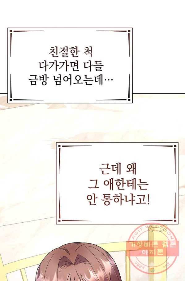 아기 건물주는 이만 은퇴합니다 22화 54