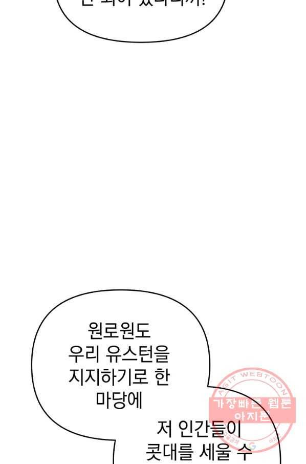 아기 건물주는 이만 은퇴합니다 22화 59