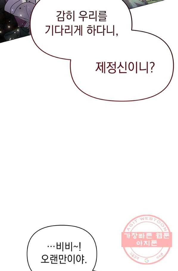 아기 건물주는 이만 은퇴합니다 22화 70