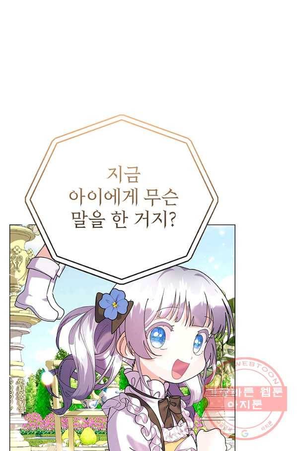 아기 건물주는 이만 은퇴합니다 22화 79