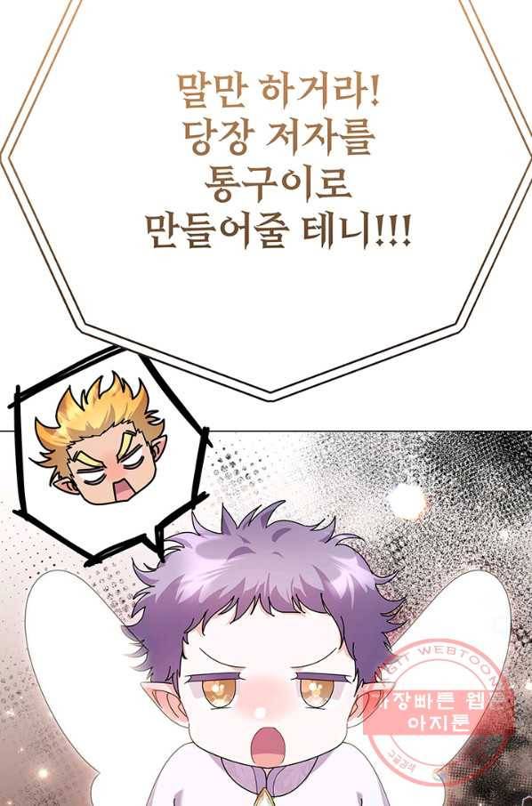 아기 건물주는 이만 은퇴합니다 22화 81