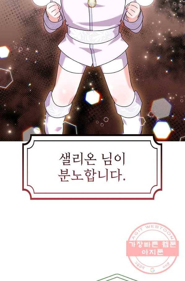 아기 건물주는 이만 은퇴합니다 22화 82