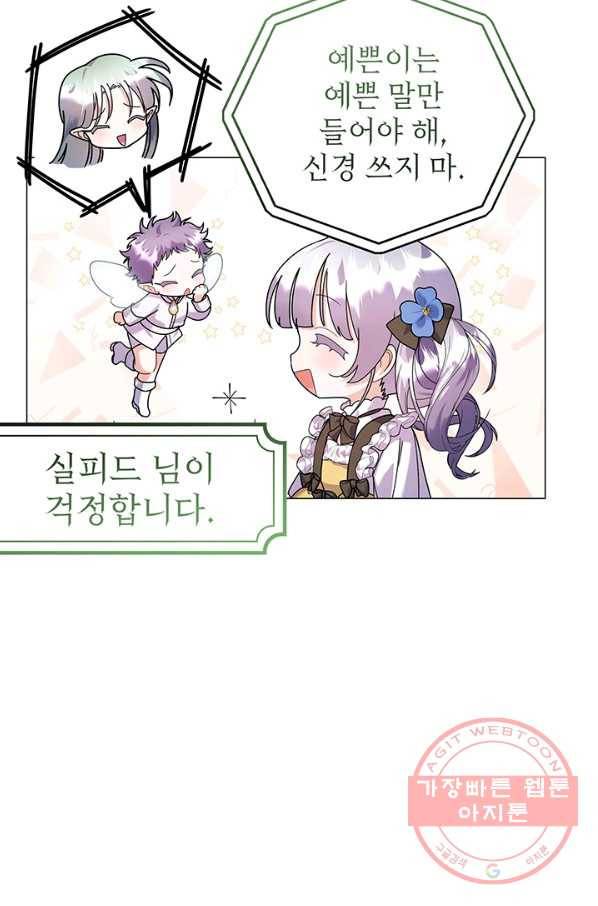 아기 건물주는 이만 은퇴합니다 22화 83