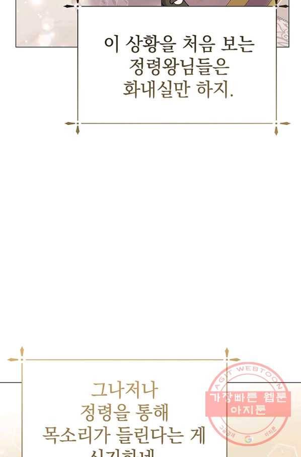 아기 건물주는 이만 은퇴합니다 22화 85