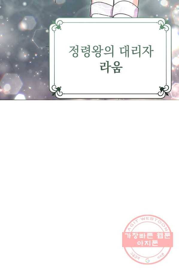아기 건물주는 이만 은퇴합니다 22화 87