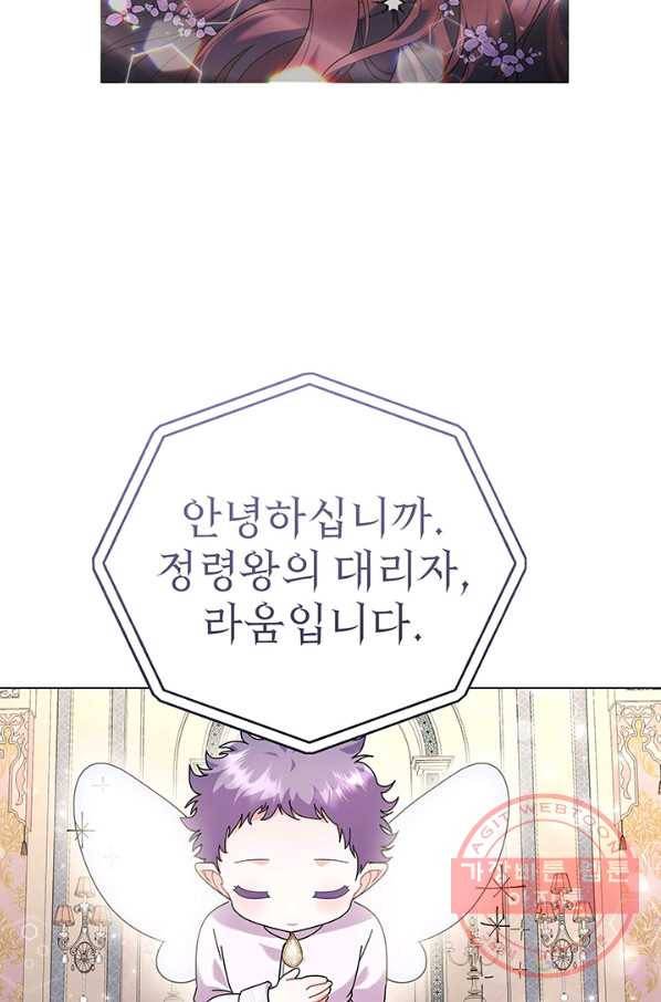 아기 건물주는 이만 은퇴합니다 22화 90