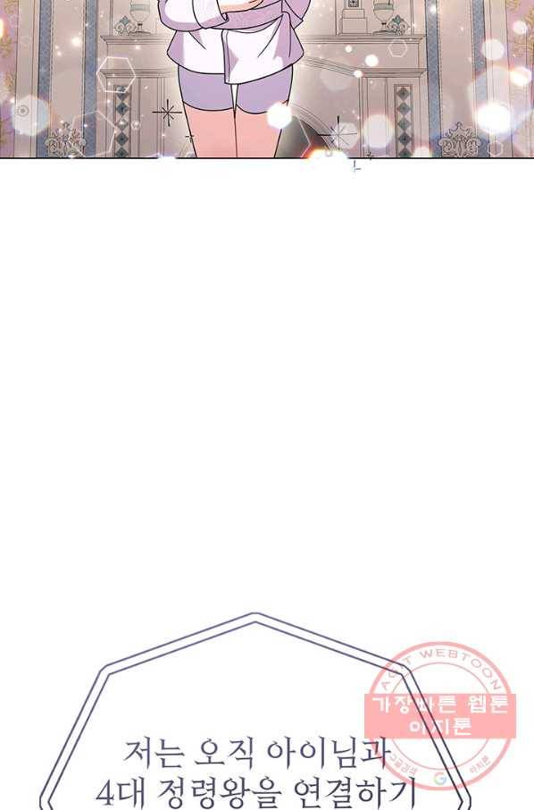 아기 건물주는 이만 은퇴합니다 22화 91