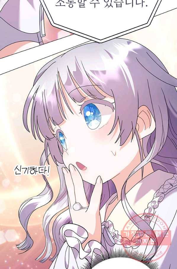 아기 건물주는 이만 은퇴합니다 22화 93