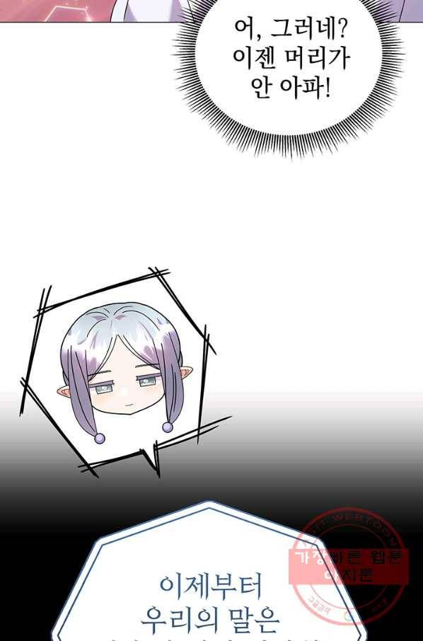 아기 건물주는 이만 은퇴합니다 22화 94