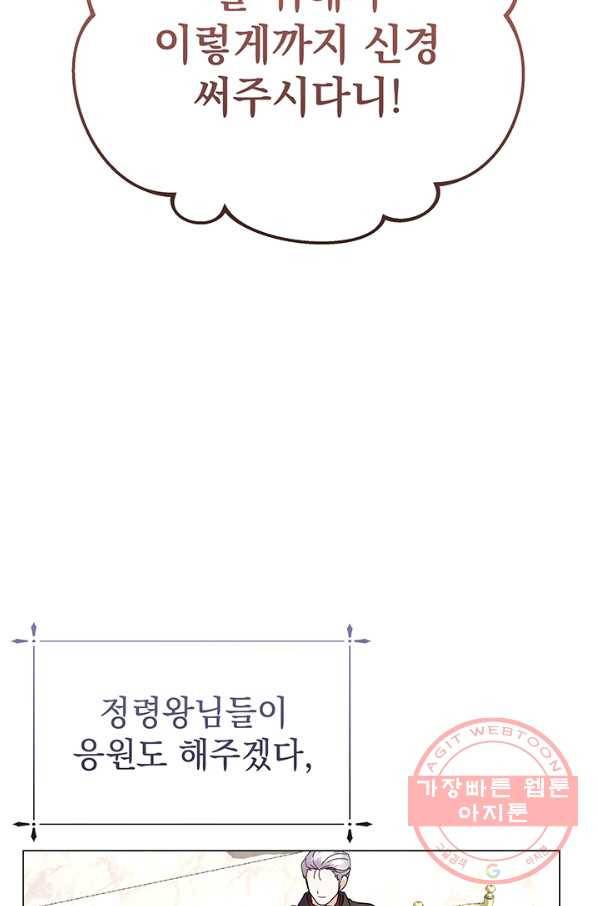 아기 건물주는 이만 은퇴합니다 22화 96