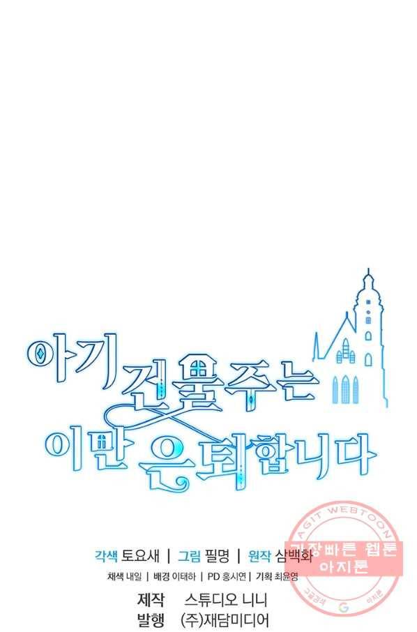 아기 건물주는 이만 은퇴합니다 22화 112