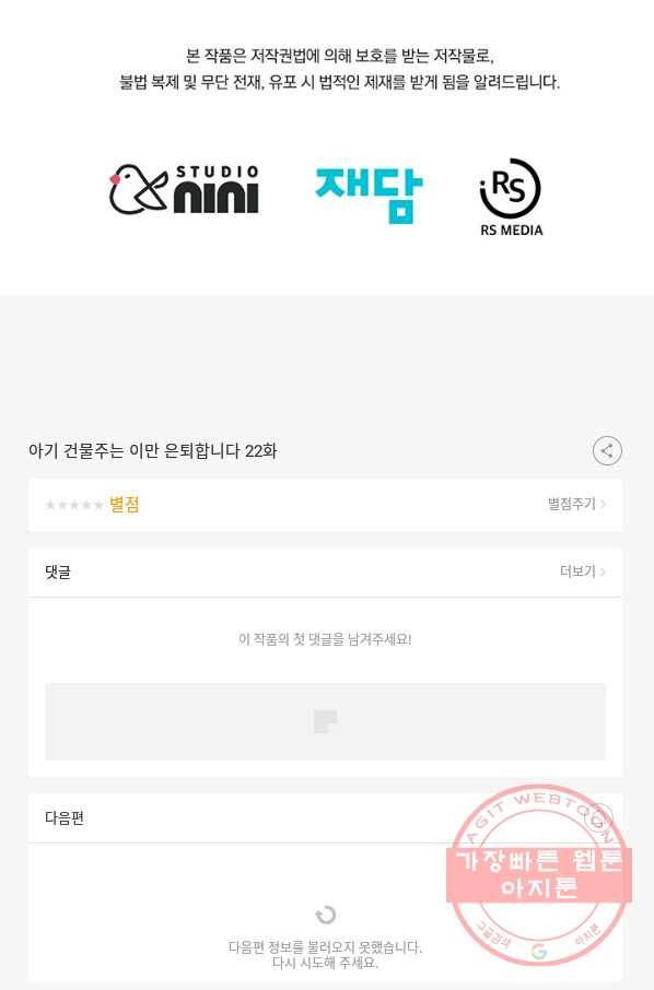 아기 건물주는 이만 은퇴합니다 22화 113