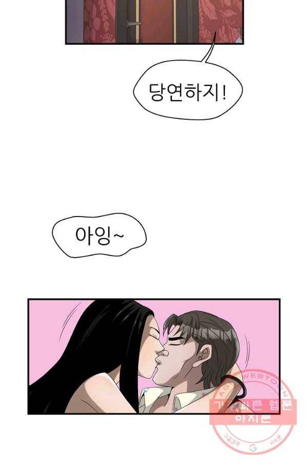 불사 11화 4