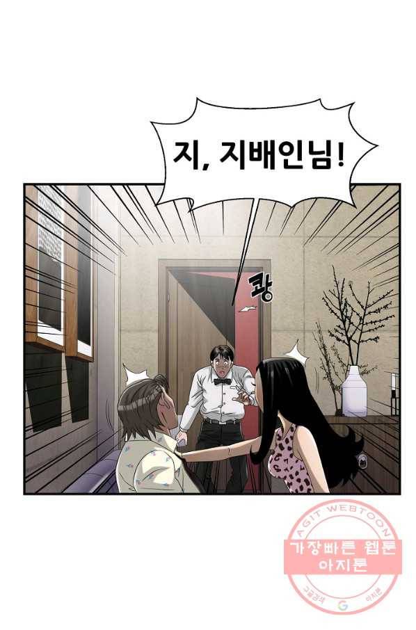 불사 11화 5
