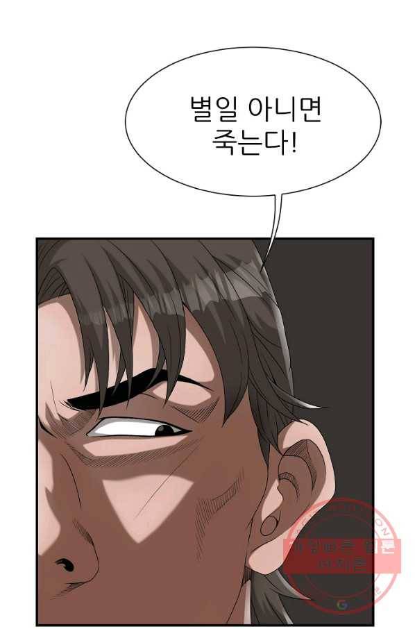 불사 11화 9