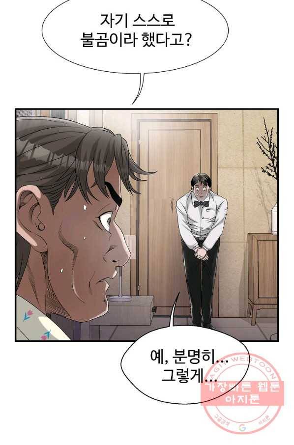 불사 11화 14