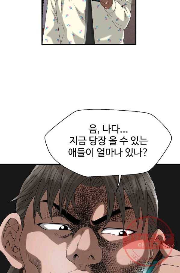 불사 11화 19