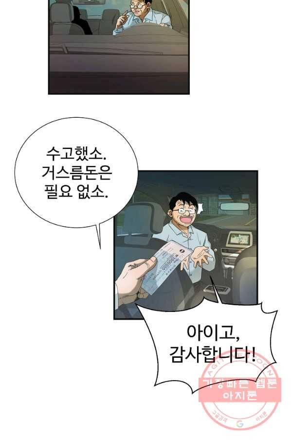 불사 16화 4