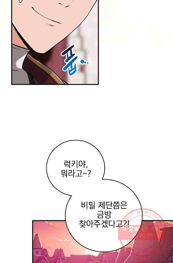BJ대마도사 12화 8