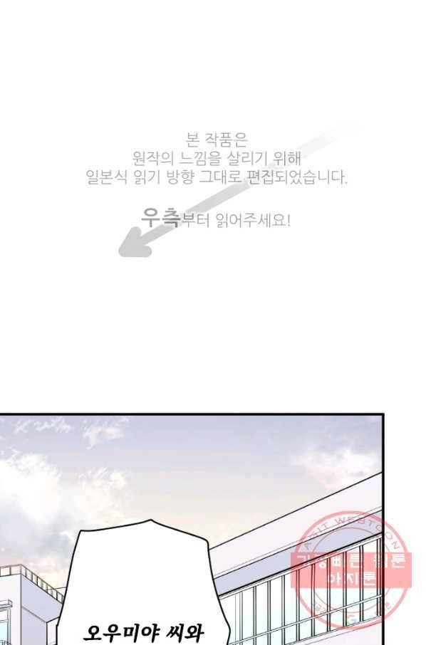 왕자 따위 필요 없어 167화 1