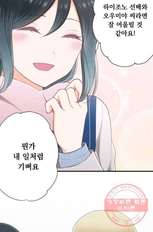 왕자 따위 필요 없어 167화 4