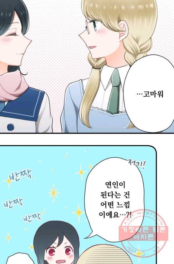 왕자 따위 필요 없어 167화 5