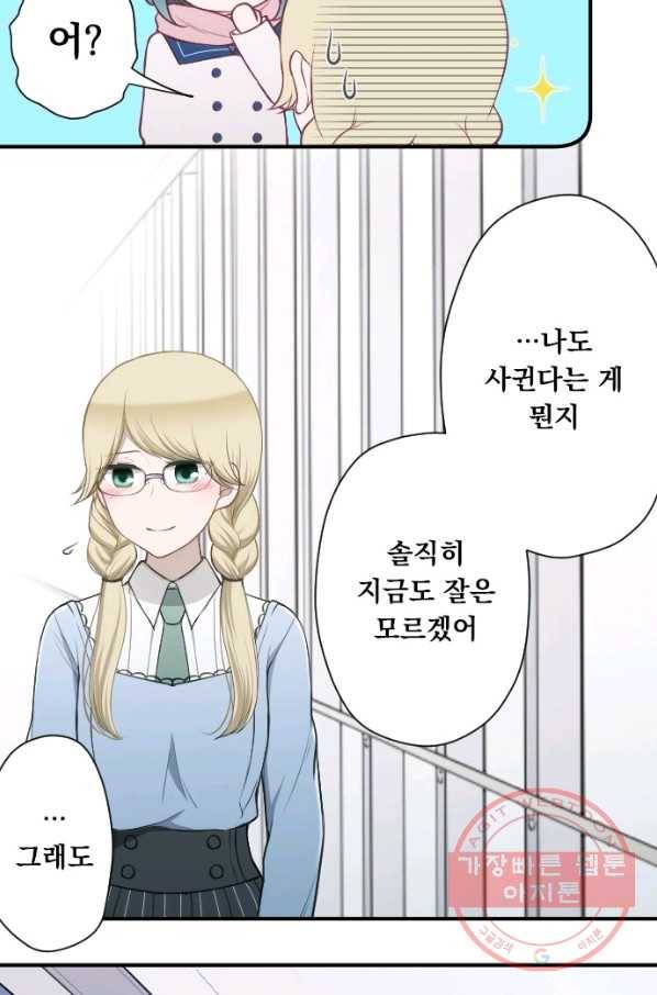 왕자 따위 필요 없어 167화 6