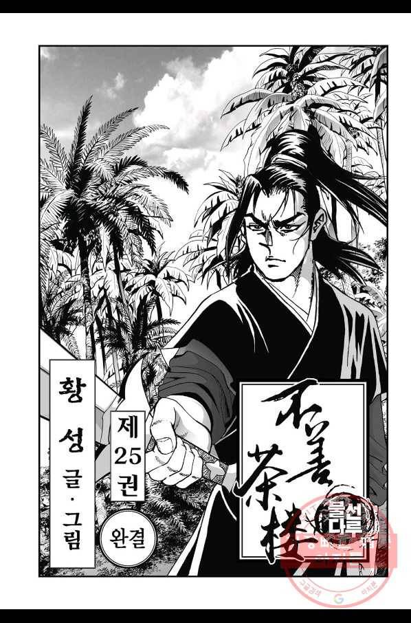 불선다루 49화 2