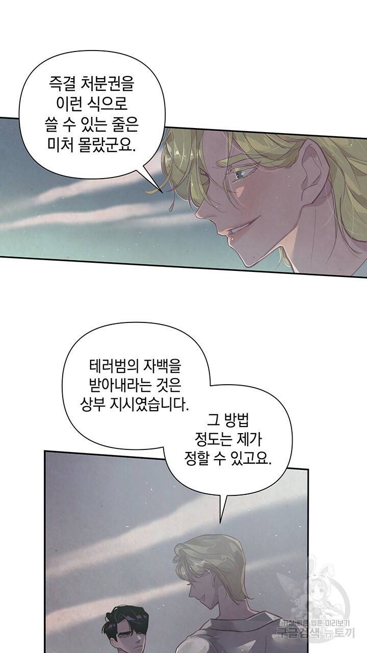 스티그마 이펙트 9화 2