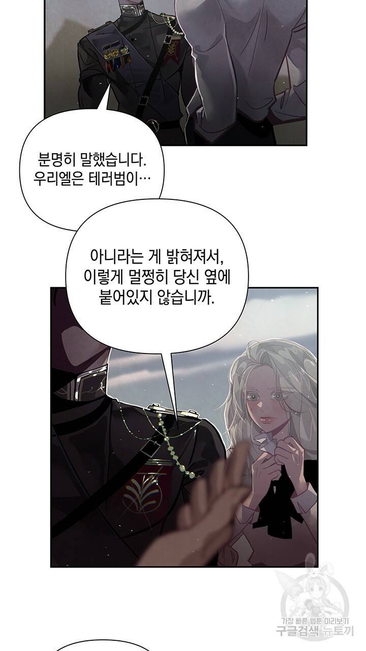 스티그마 이펙트 9화 3