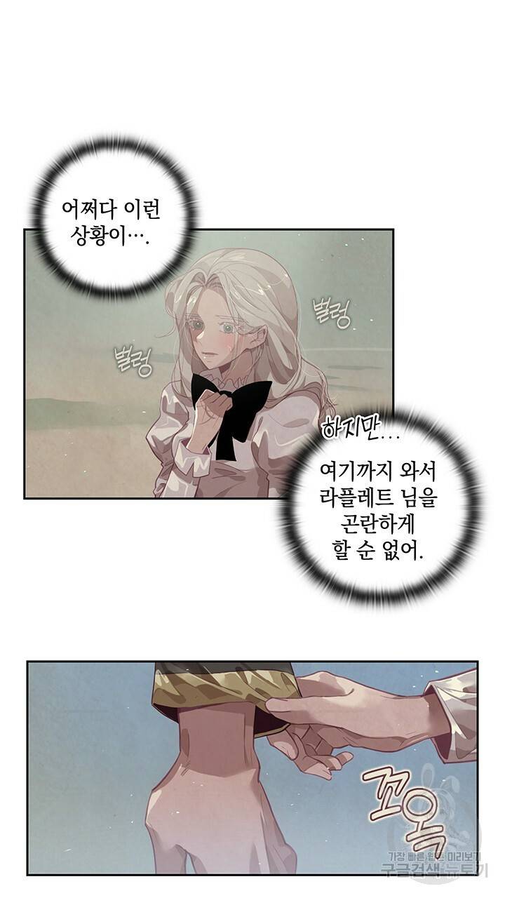 스티그마 이펙트 9화 8