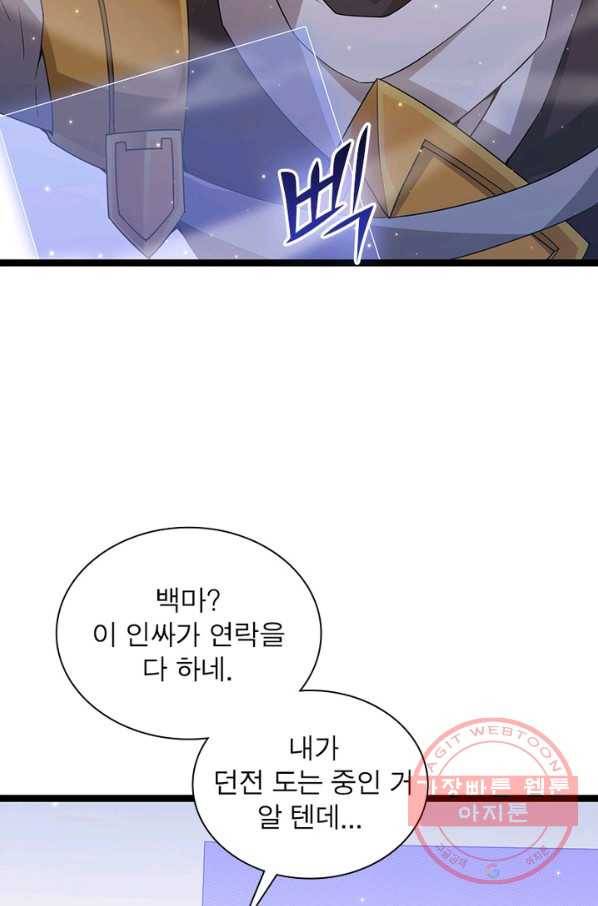 어웨이크닝 회귀 플레이어 40화 7