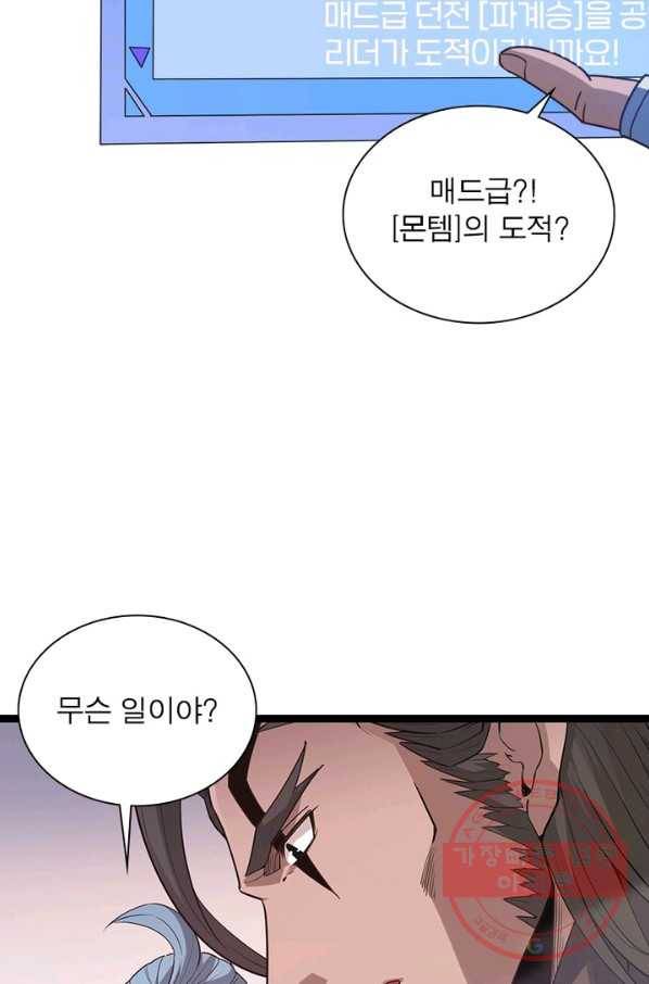 어웨이크닝 회귀 플레이어 40화 9