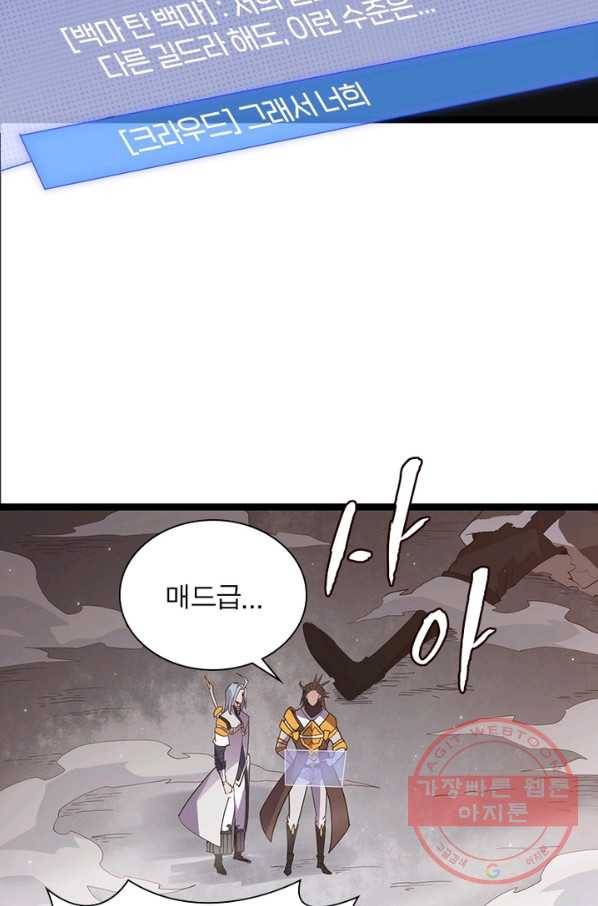 어웨이크닝 회귀 플레이어 40화 11