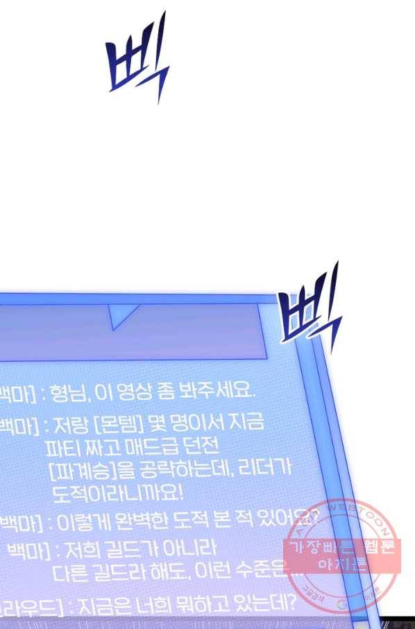 어웨이크닝 회귀 플레이어 40화 13