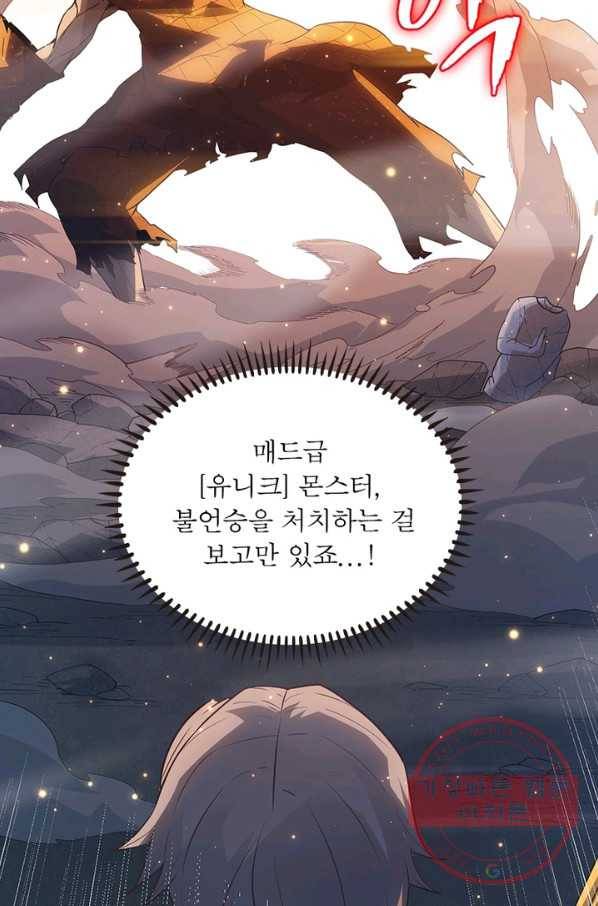 어웨이크닝 회귀 플레이어 40화 15