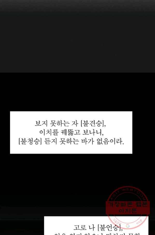 어웨이크닝 회귀 플레이어 40화 17