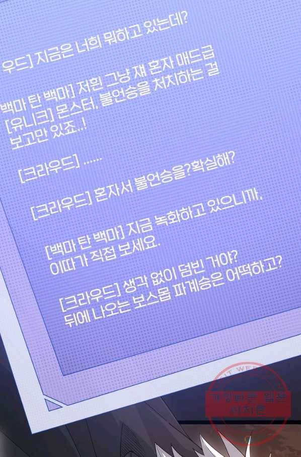 어웨이크닝 회귀 플레이어 40화 30