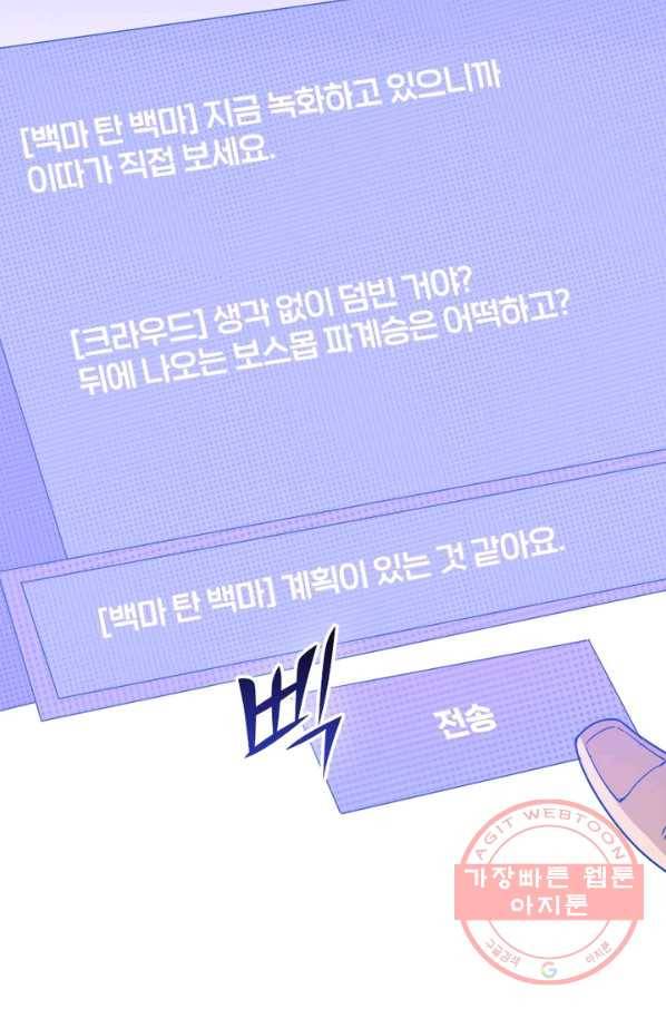 어웨이크닝 회귀 플레이어 40화 32