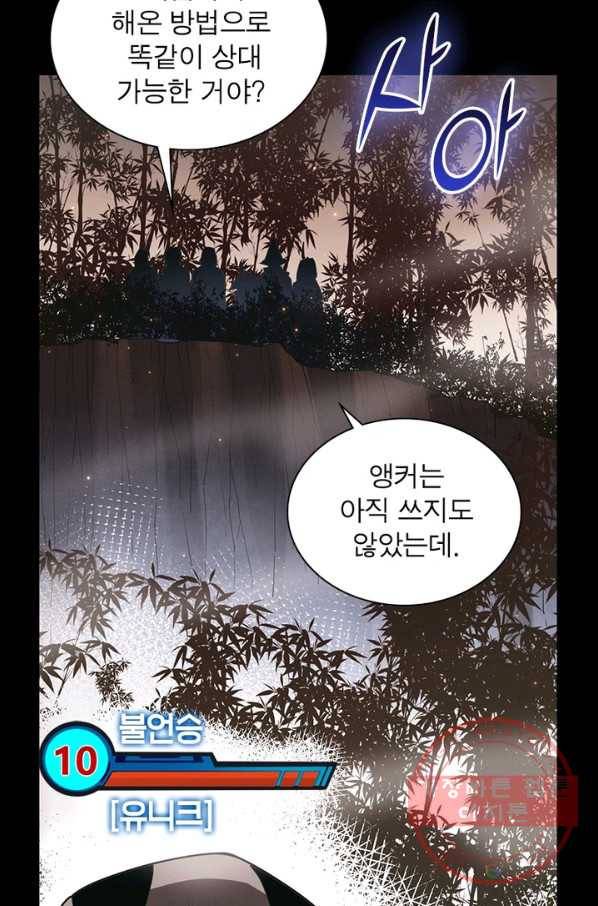 어웨이크닝 회귀 플레이어 40화 36