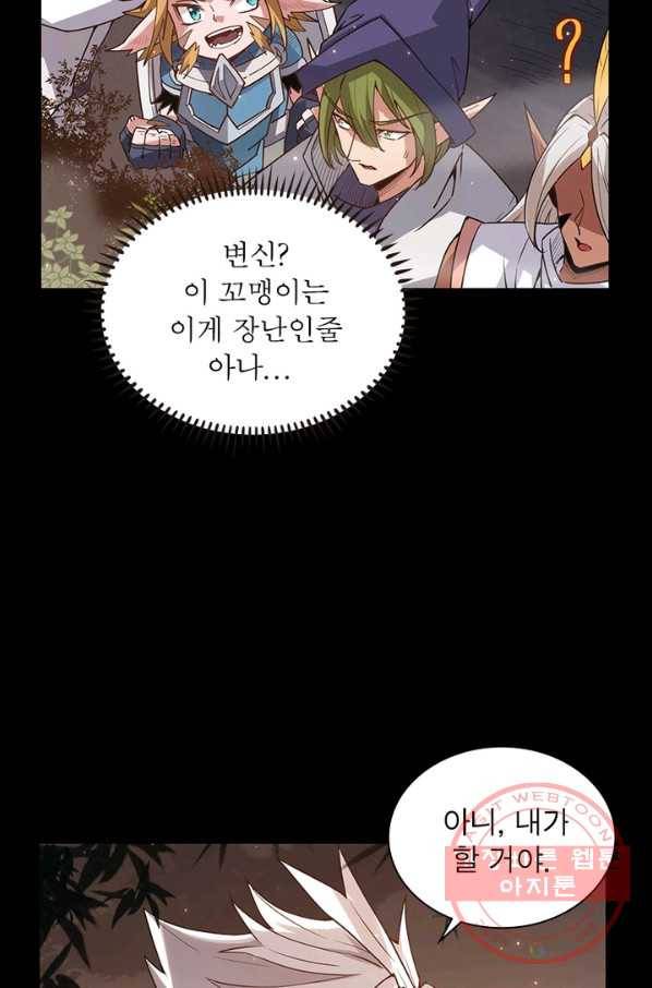 어웨이크닝 회귀 플레이어 40화 39